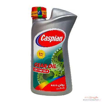 روغن گیربکس و دیفرانسیل واسکازین خودرو کاسپین EP-140 GL-4 حجم 1 لیتر